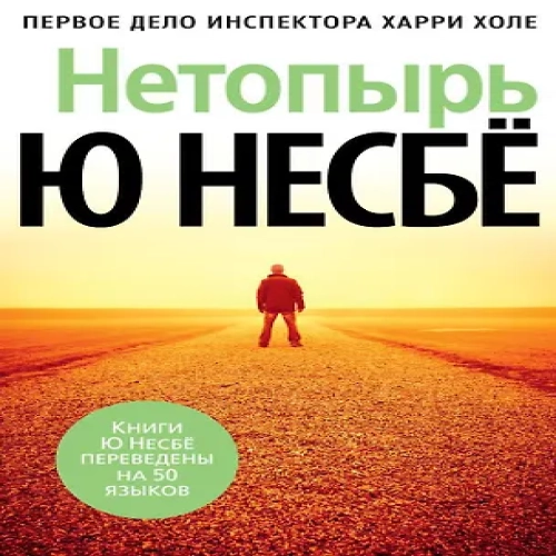 Нетопырь (Где дешевле?)