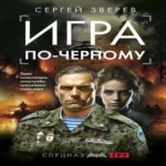Игра по-черному (Где дешевле?)