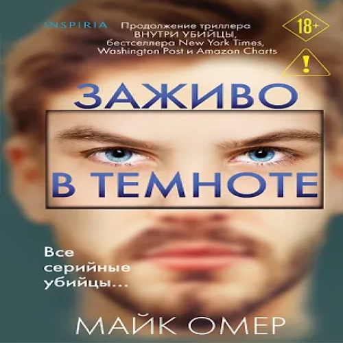 Заживо в темноте (#2) (формат клатчбук) (Где дешевле?)