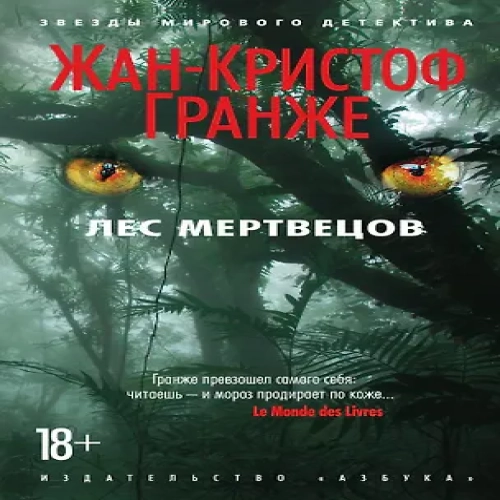 Лес мертвецов (Где дешевле?)