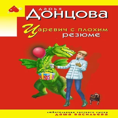 Царевич с плохим резюме (Где дешевле?)