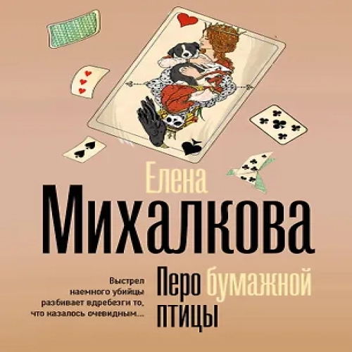 Перо бумажной птицы (Где дешевле?)