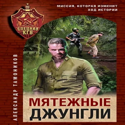 Мятежные джунгли (Где дешевле?)