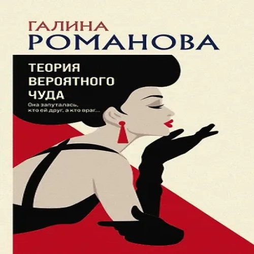 Теория вероятного чуда (Где дешевле?)