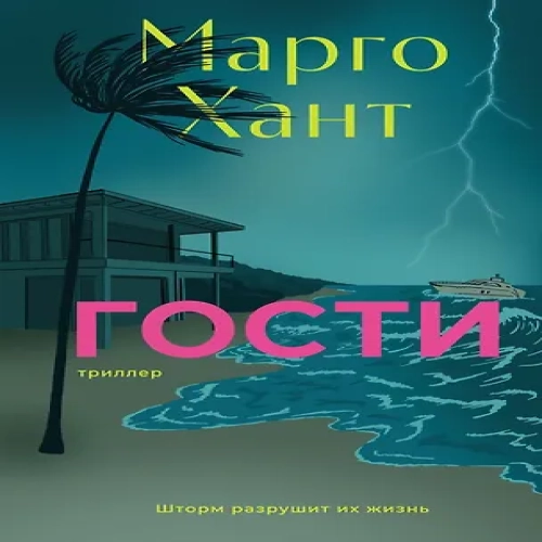Гости (Где дешевле?)