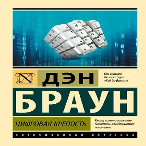 Цифровая крепость (Где дешевле?)