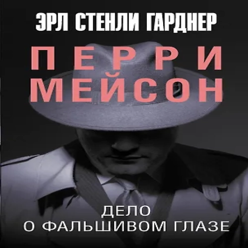 Дело о фальшивом глазе (Где дешевле?)