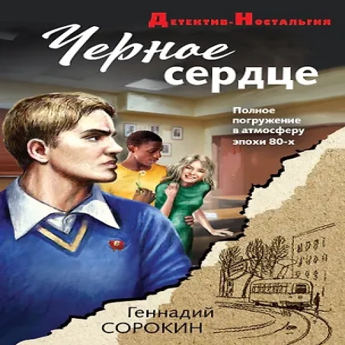 Черное сердце (Где дешевле?)