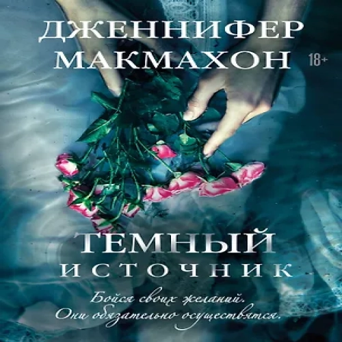 Темный источник (Где дешевле?)