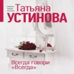 Всегда говори "Всегда" (Где дешевле?)