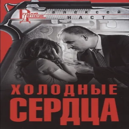 Холодные сердца (Где дешевле?)