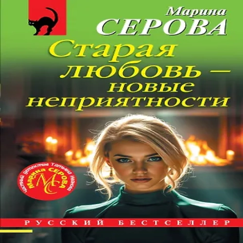 Старая любовь – новые неприятности (Где дешевле?)
