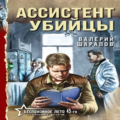 Ассистент убийцы (Где дешевле?)