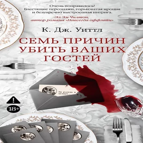 Семь причин убить ваших гостей (Где дешевле?)