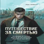 Путешествие за смертью. Омнибус (Где дешевле?)