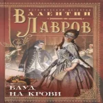 Блуд на крови (Где дешевле?)