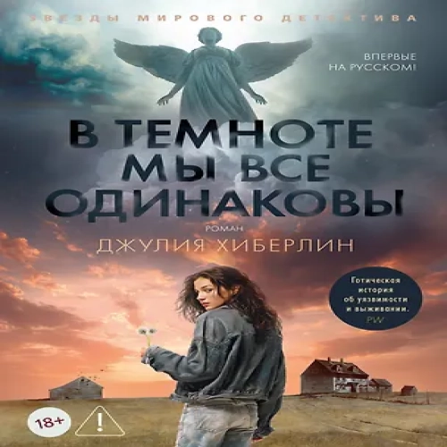В темноте мы все одинаковы (Где дешевле?)