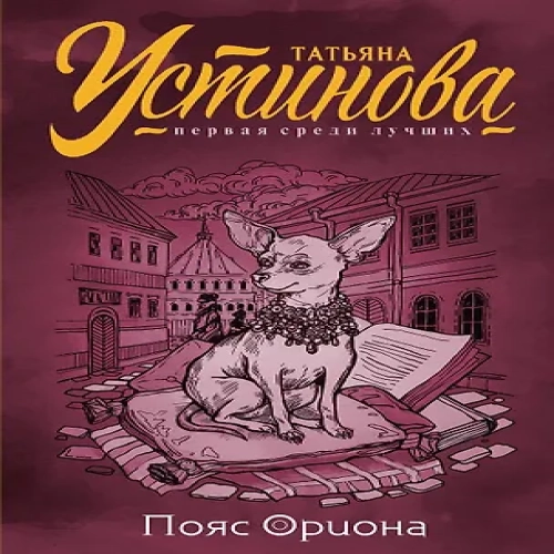 Пояс Ориона (Где дешевле?)