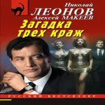 Загадка трех краж (Где дешевле?)