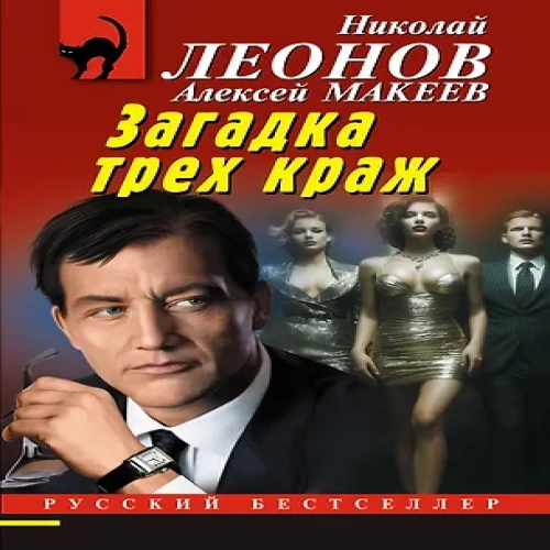 Загадка трех краж (Где дешевле?)