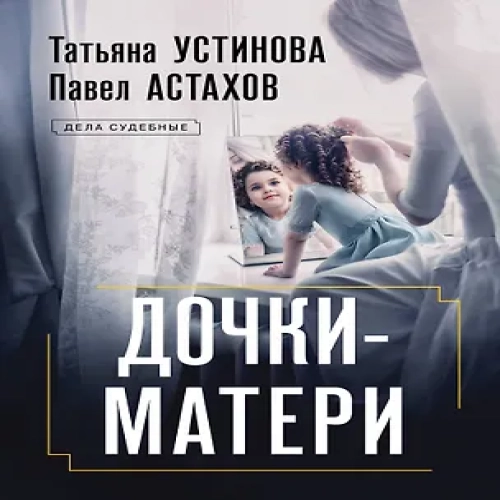 Дочки-матери (Где дешевле?)