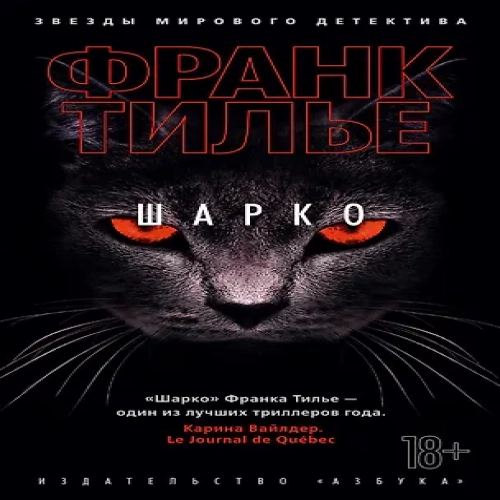 Шарко (Где дешевле?)