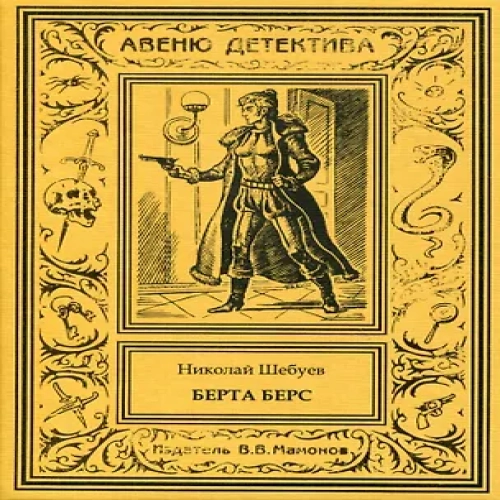 Берта Берс (Где дешевле?)