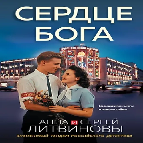 Сердце бога (Где дешевле?)