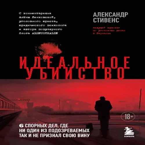 Идеальное убийство. 6 спорных дел, где ни один из подозреваемых так и не признал свою вину (Где дешевле?)