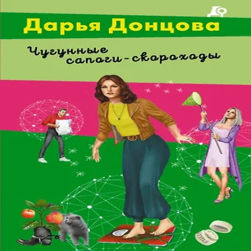 Чугунные сапоги-скороходы (Где дешевле?)