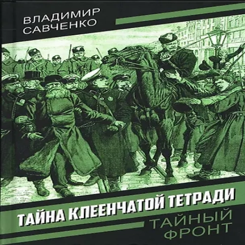 Тайна клеенчатой тетради (Где дешевле?)