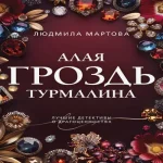 Алая гроздь турмалина (Где дешевле?)