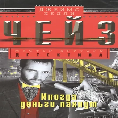 Иногда деньги пахнут (Где дешевле?)