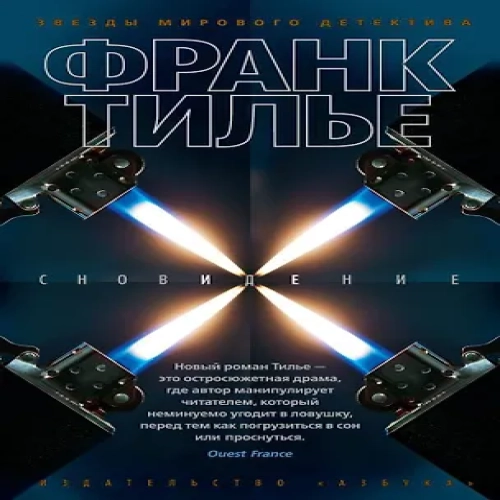 Сновидение (Где дешевле?)