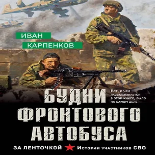 Будни фронтового автобуса (Где дешевле?)