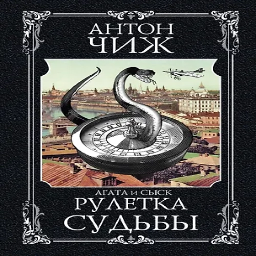 Рулетка судьбы (Где дешевле?)