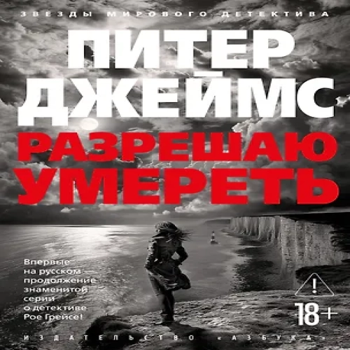 Разрешаю умереть (Где дешевле?)