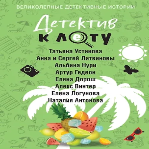 Детектив к лету (Где дешевле?)