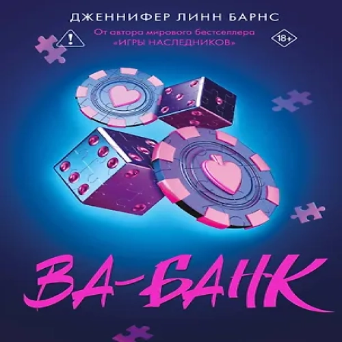 Ва-банк (Где дешевле?)