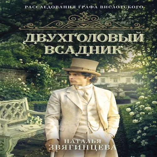Двухголовый всадник (Где дешевле?)