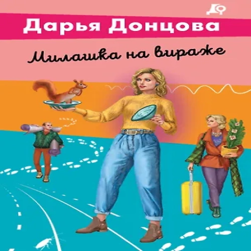 Милашка на вираже (Где дешевле?)