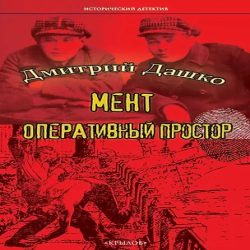Мент. Оперативный простор (Где дешевле?)