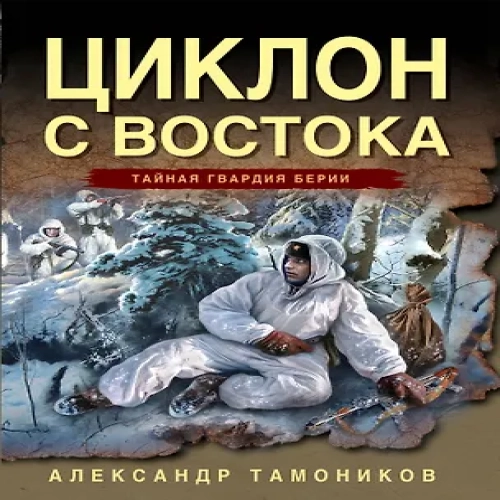 Циклон с востока (Где дешевле?)