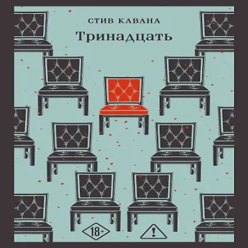 Тринадцать (Где дешевле?)