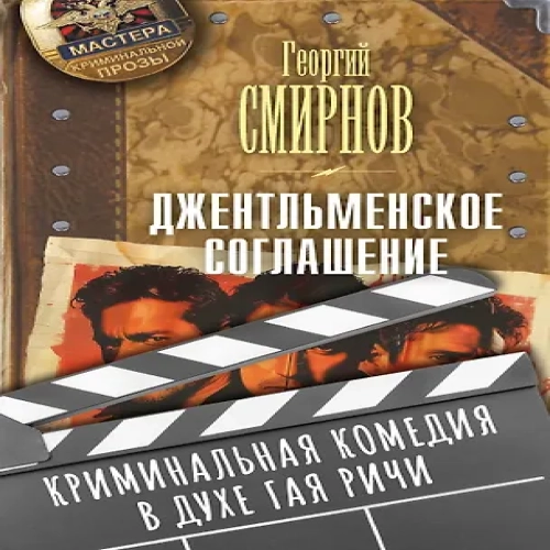 Джентльменское соглашение (Где дешевле?)
