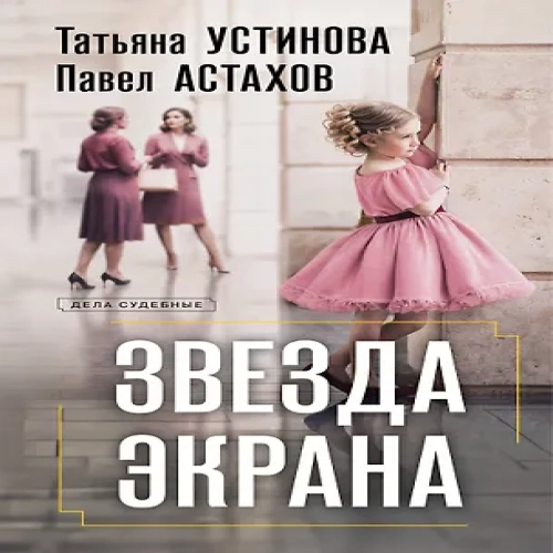 Звезда экрана (Где дешевле?)