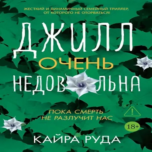 Джилл очень недовольна (Где дешевле?)