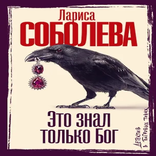 Это знал только Бог (Где дешевле?)