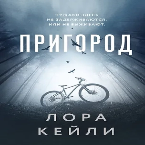 Пригород (Где дешевле?)