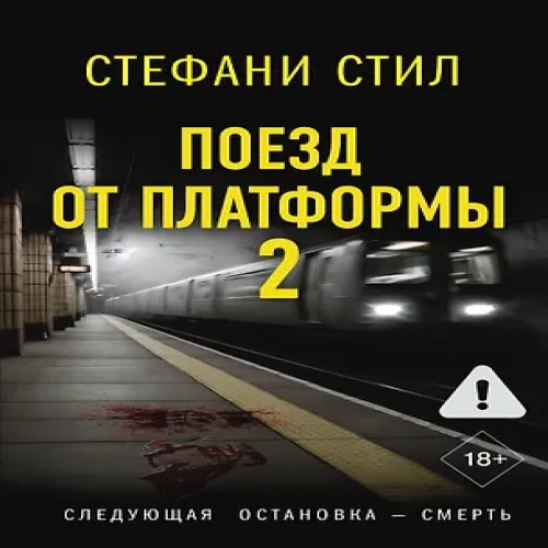 Поезд от платформы 2 (Где дешевле?)